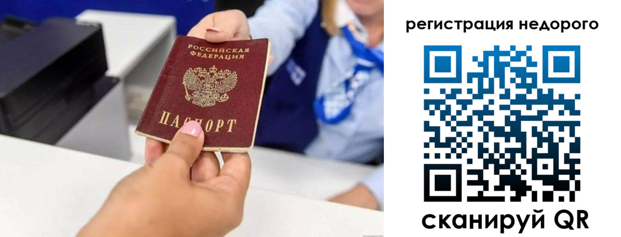 временная регистрация надежно в Пушкино