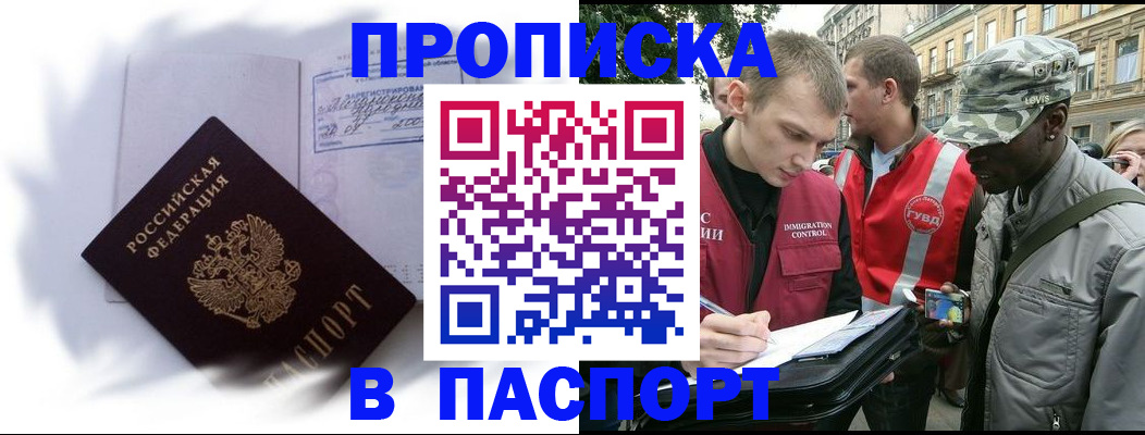 временная регистрация гарантия в Пушкино