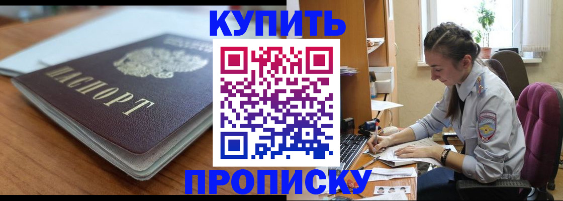временная регистрация недорого в Пушкино