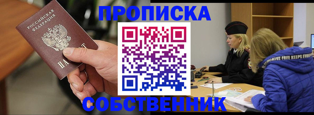 прописка в Пушкино