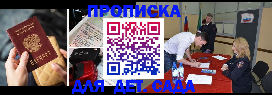временная регистрация купить в Пушкино